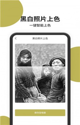 照片修复师截图2