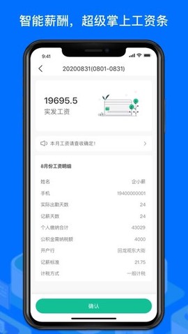 薪人薪事截图2