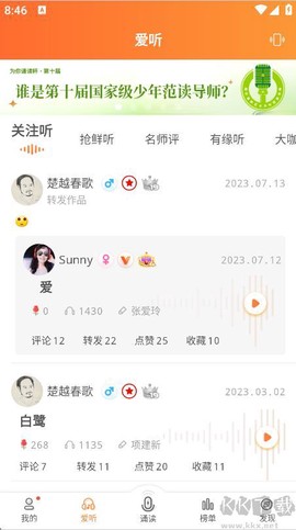 为你诵读[图2]