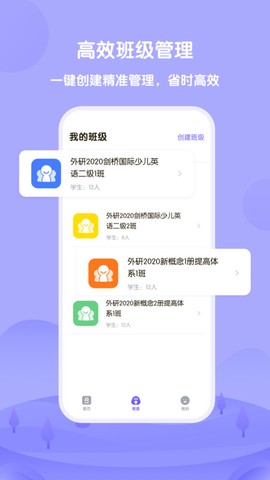 外研U学教师截图3