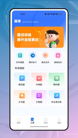 公考鸭截图3