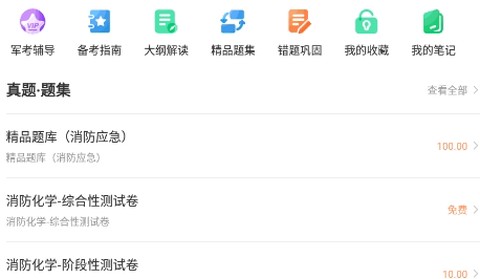 军考题库[图2]
