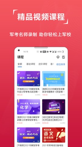 军考题库截图1