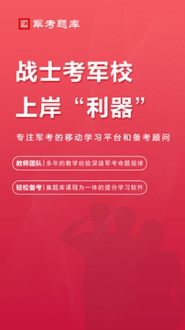军考题库截图2