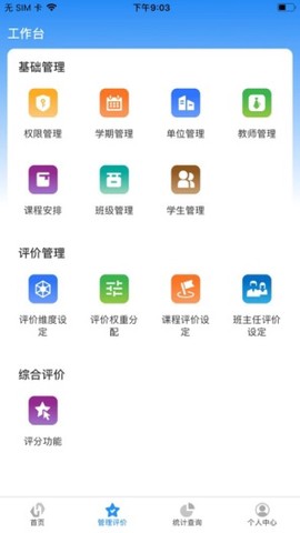 树蕙数字职教截图3