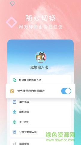 宠物输入法截图3