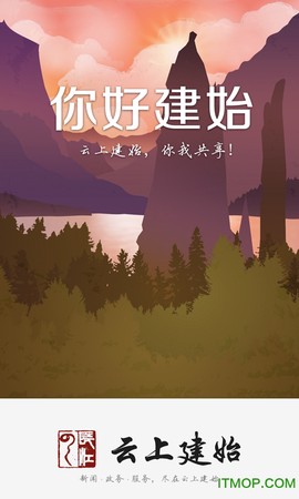 云上建始截图1