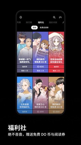 podo漫画app截图2