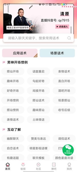 恋爱话术宝[图2]