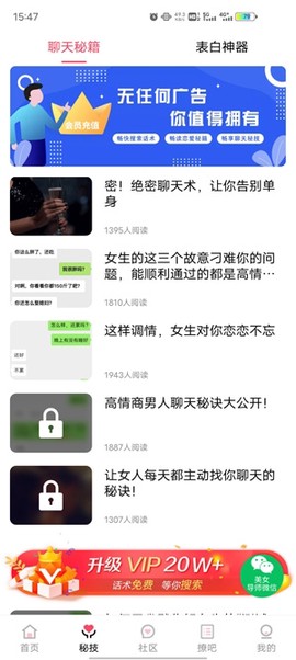 恋爱话术宝[图3]