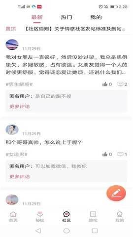 恋爱话术宝截图1