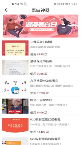 恋爱话术宝截图2