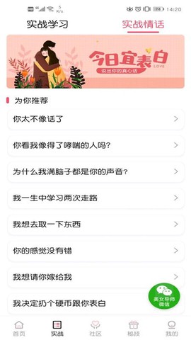 恋爱话术宝截图3
