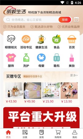明视生活截图1