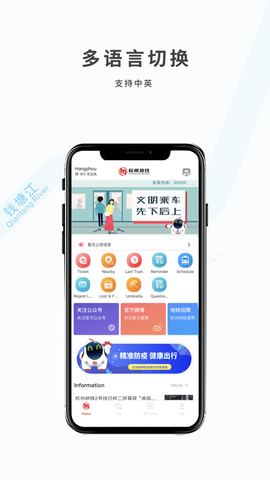 杭州地铁截图3