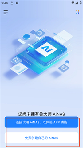 鲁大师AiNAS[图5]