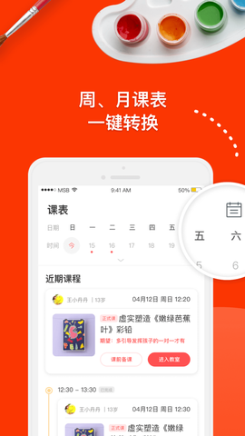 未来学苑截图2