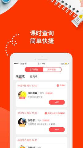 未来学苑截图3