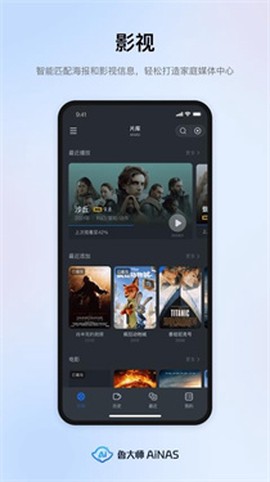 鲁大师AiNAS[图8]