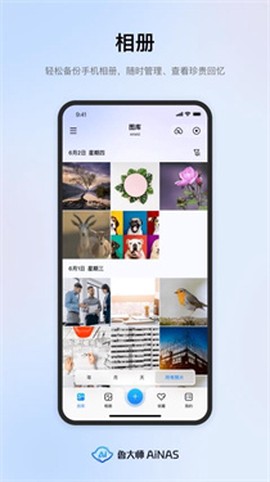 鲁大师AiNAS[图9]