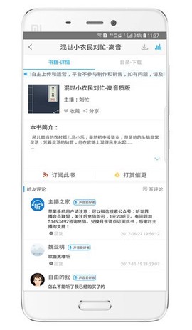 听世界听书截图2