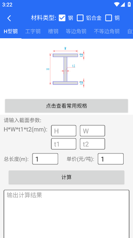 工程计算器截图1