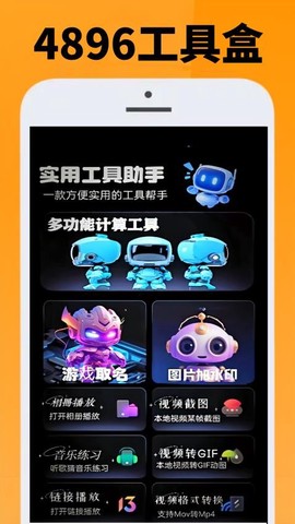 4896游戏盒[图1]