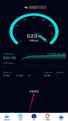4896游戏盒截图3