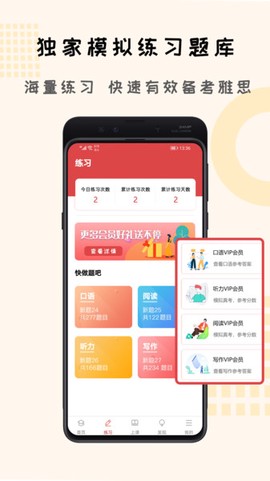 跟哥学雅思截图1