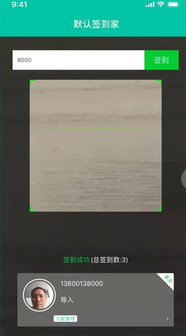 签到家[图2]