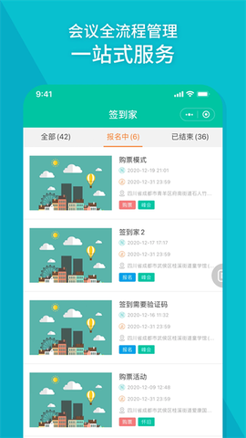 签到家截图1