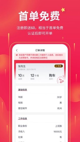 快客抢单截图2