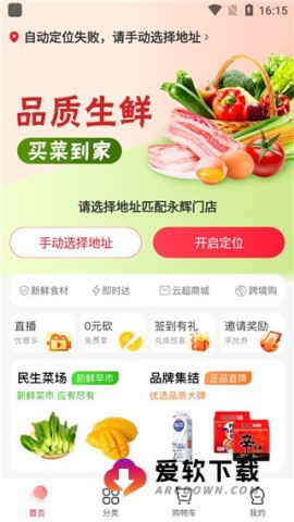 永辉超市免费版[图1]