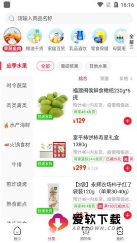 永辉超市免费版[图3]