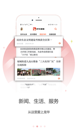 龙华融媒截图2