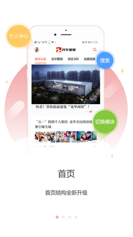 龙华融媒截图3