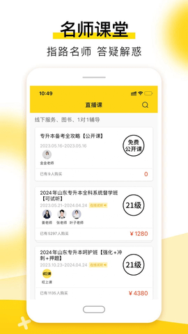哎上课专升本截图2