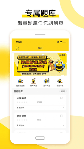 哎上课专升本截图3