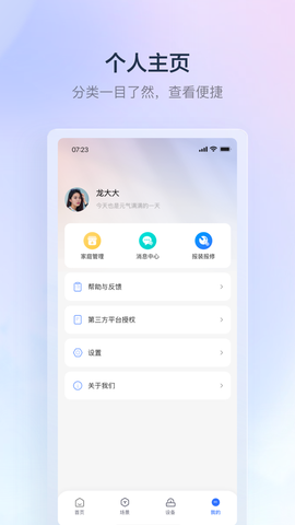 云邻e家截图2
