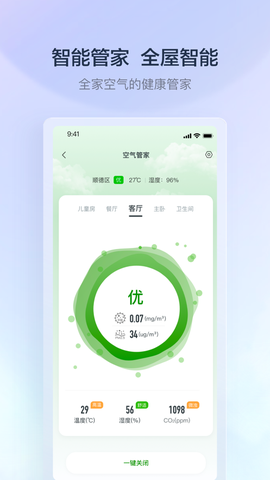 云邻e家截图3