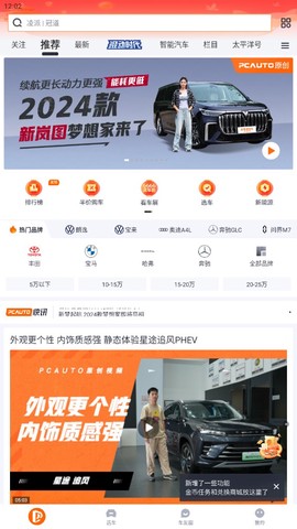 太平洋汽车网截图1
