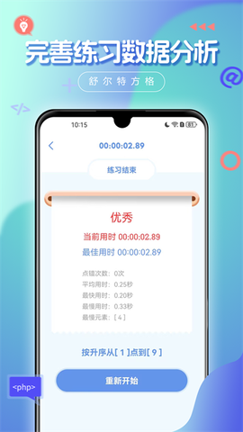 舒尔特方格截图1