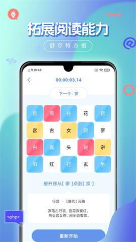 舒尔特方格截图2