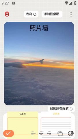 桌面便签截图1