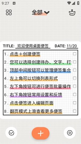 桌面便签截图2