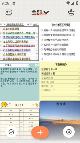 桌面便签截图3