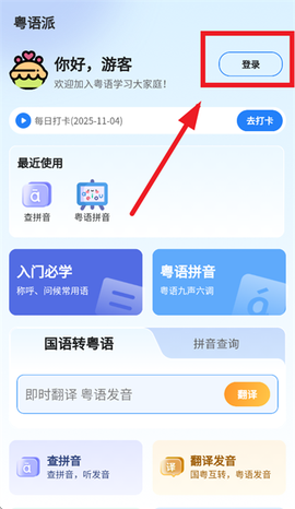 粤语派[图2]