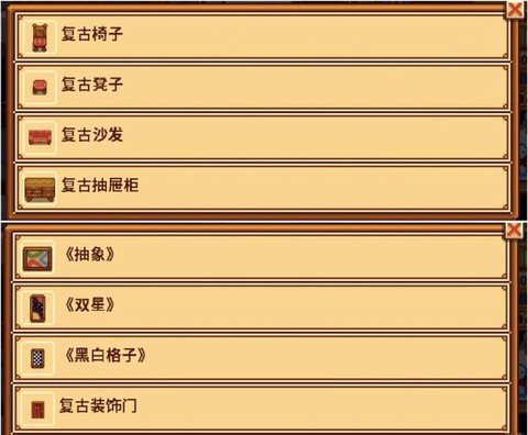 星露谷物语家具怎么丢[图2]