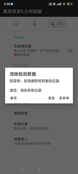 真实好友安卓版截图3