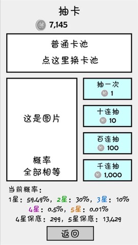 抽卡之王截图1